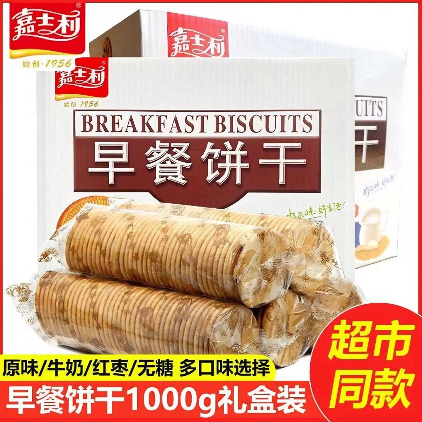 早餐饼干嘉士利早餐饼干1000g原味薄脆饼零食礼盒装代餐整箱