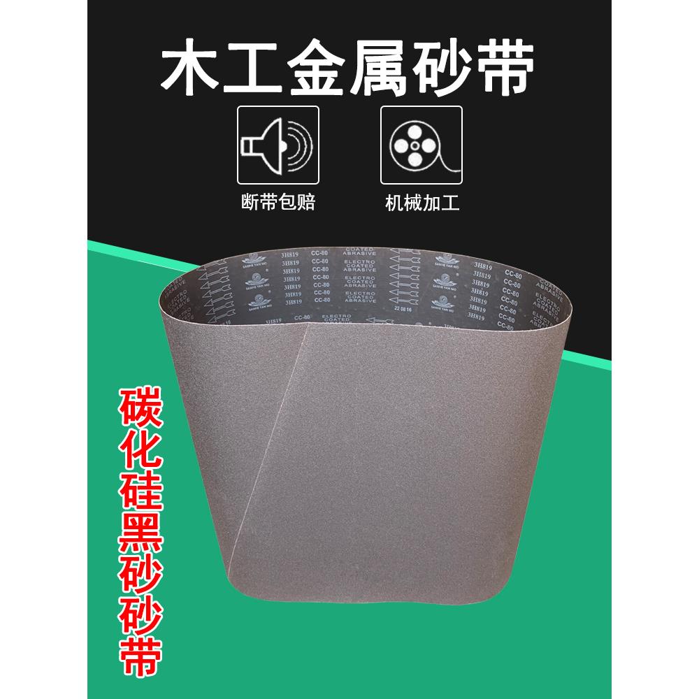 黑色碳化硅砂带机砂带定制2200*1330木工金属不锈钢打磨抛光沙带