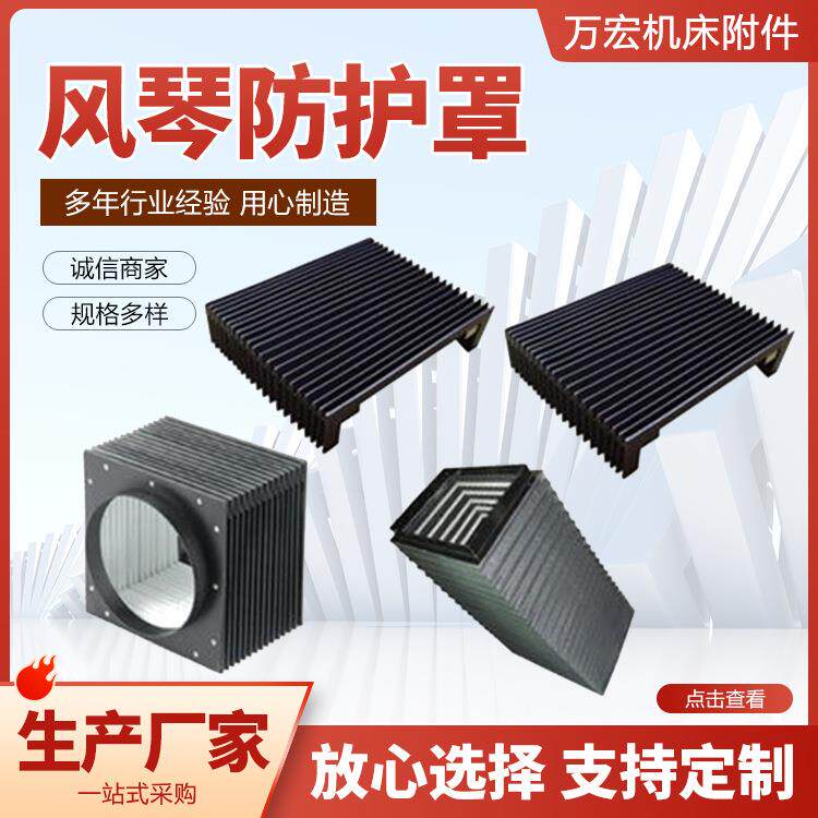 供应风琴防护罩导轨精雕机防尘罩U型伸缩伸缩式铣床