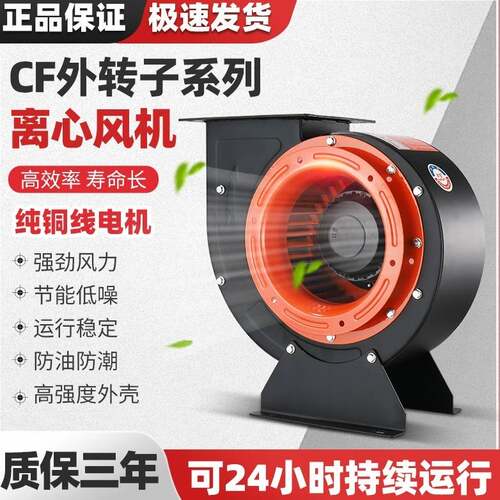 CF离心风机大功率抽风机工业380V强力排风机蜗牛式家用220v吸风机