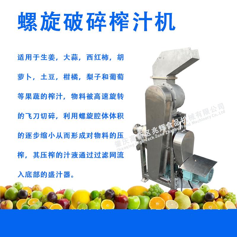 破碎螺旋压榨一体机螺旋榨汁机羽衣甘蓝菜叶子生姜大蒜香葱榨汁机