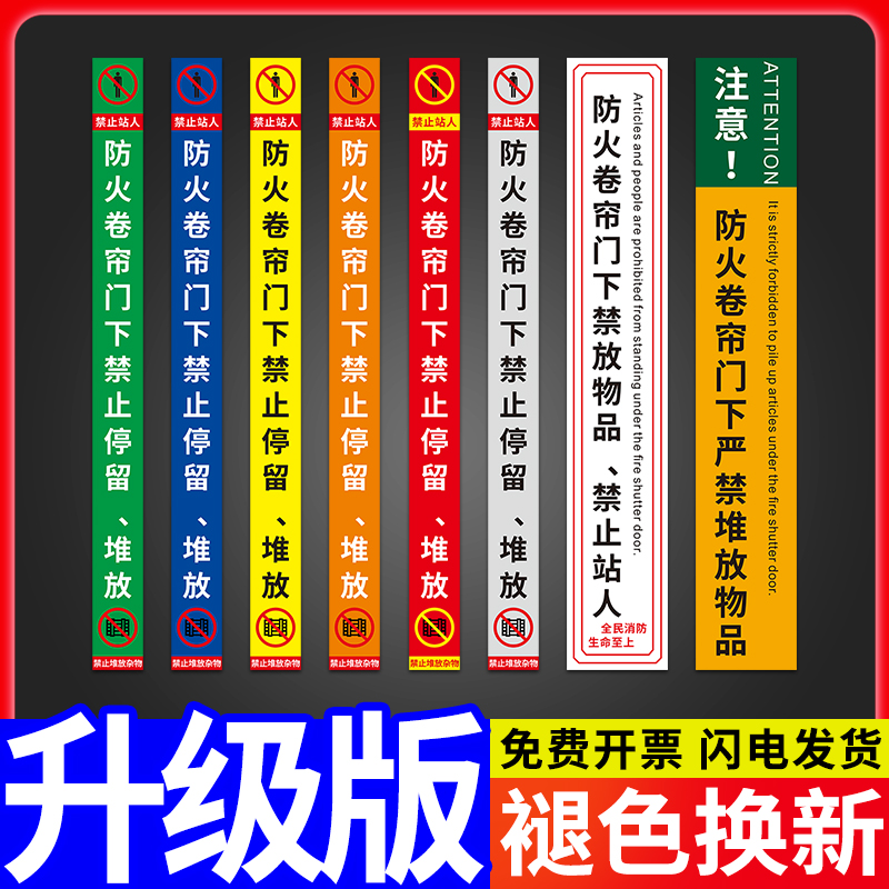 防火卷帘门下禁止站人堆放物品请勿停留消防标识标牌标志提示警告