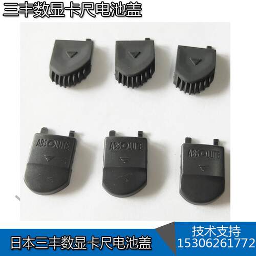新款日本三丰数显卡尺电池背盖盒子 三丰量具配件500-196-30 197-