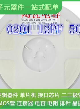 贴片电容CL03C130GA3GNNC13pF25VC0G0201±2%