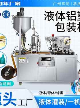 DPP-115Y眼贴烟弹雾化器铝塑包装机酱体膏体液体漱口水灌装机