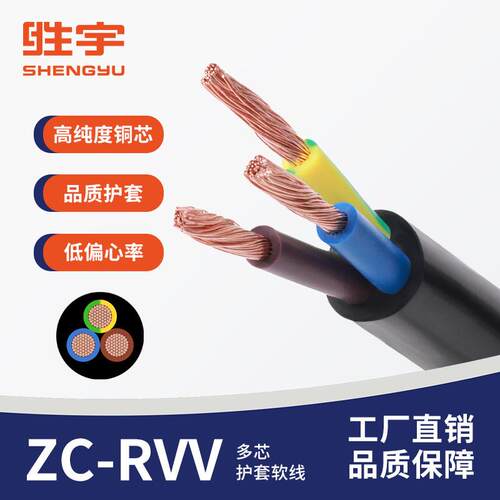 ZR-RVV 3+1芯 3+2芯1/1.5/2.5/4/6平方阻燃电线 护套软线电线电缆