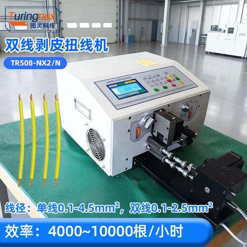 自动电脑剥线机双线单芯电子线剥皮扭线机智能线束剥皮裁线扭线机
