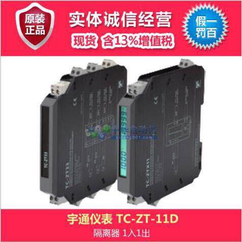 宇通仪表隔离器TC-ZT-11D热电偶或热电阻输入隔离器