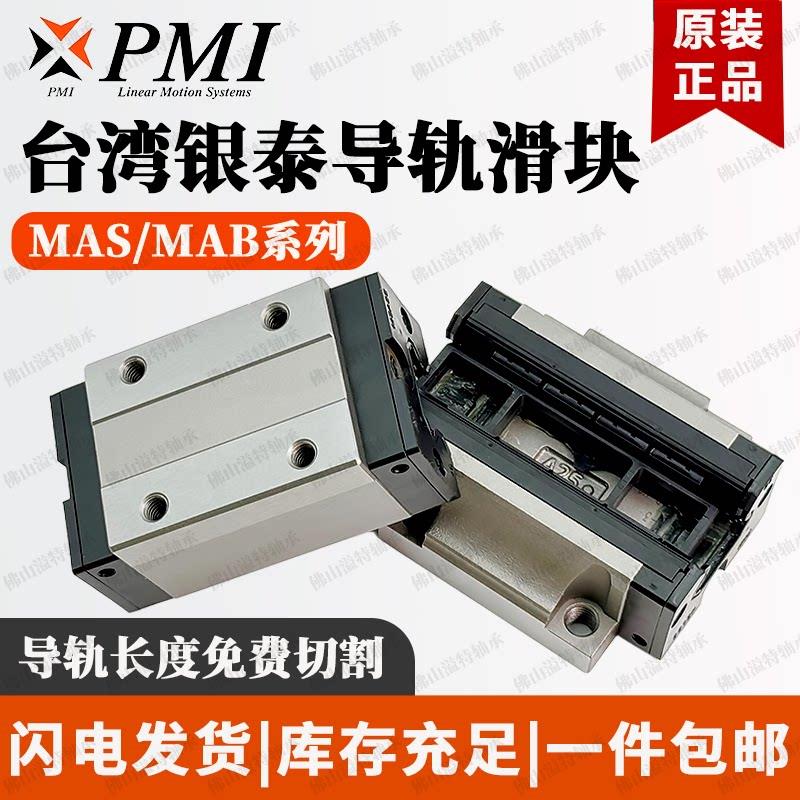 原装正品台湾银泰PMI直线 线导轨滑块低组装四方法兰线 线轨滑轨