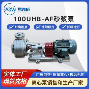 100UHB 化工打料泵脱硫塔循环泵工程塑料泵 AF耐腐耐磨砂浆泵卧式