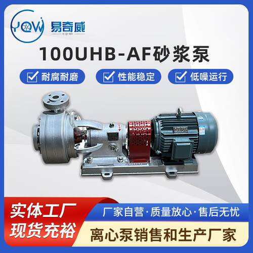 100UHB-AF耐腐耐磨砂浆泵卧式化工打料泵脱硫塔循环泵工程塑料泵