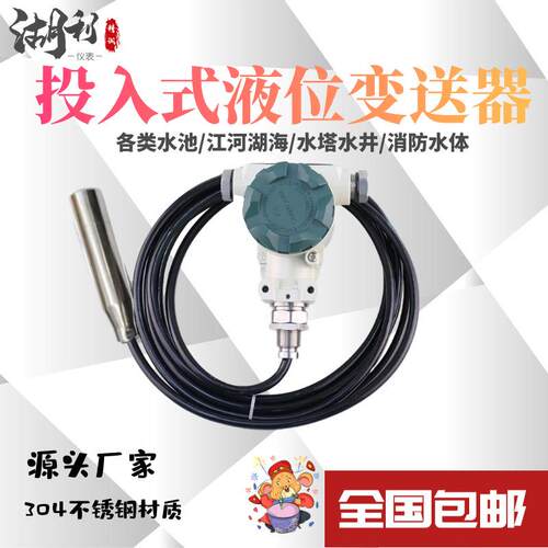 投入式液位计水位传感器水箱不锈钢静压式液位变送器4-20mA