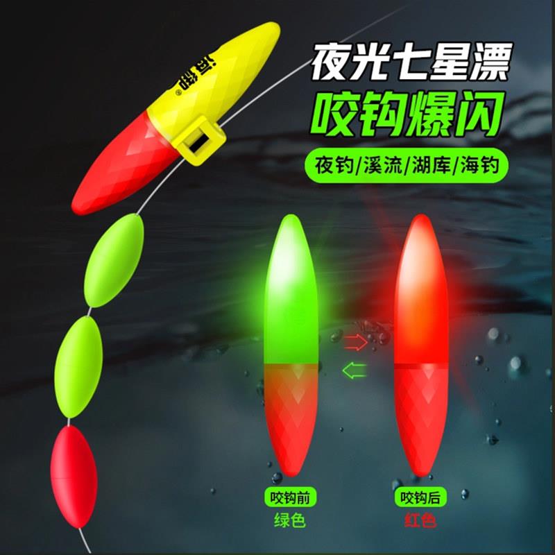 夜钓浮漂夜光七星漂豆鱼漂电子高灵敏溪流漂咬钩变色日夜两用醒目