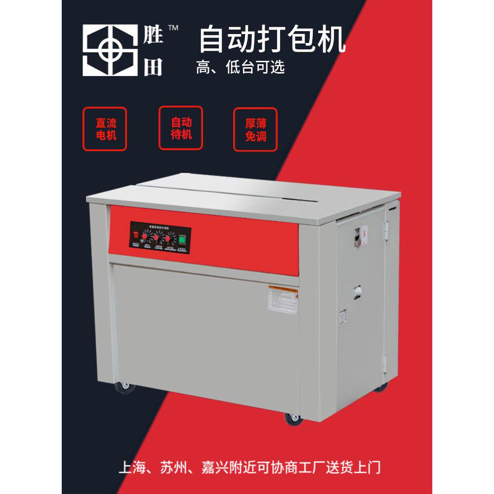 打包机自动捆扎机全自动热合塑料打包带快递纸箱木板打带机包装机