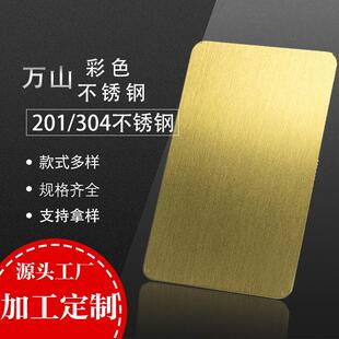 不锈钢板彩色304丝黄钛金剪压刨激光板售楼部酒店电梯装饰板加工