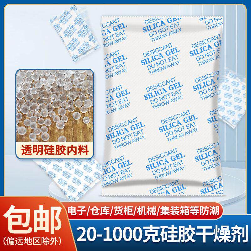 矽胶颗粒干 干燥剂100克仓库防潮珠防霉大包250g集装箱工业用除湿