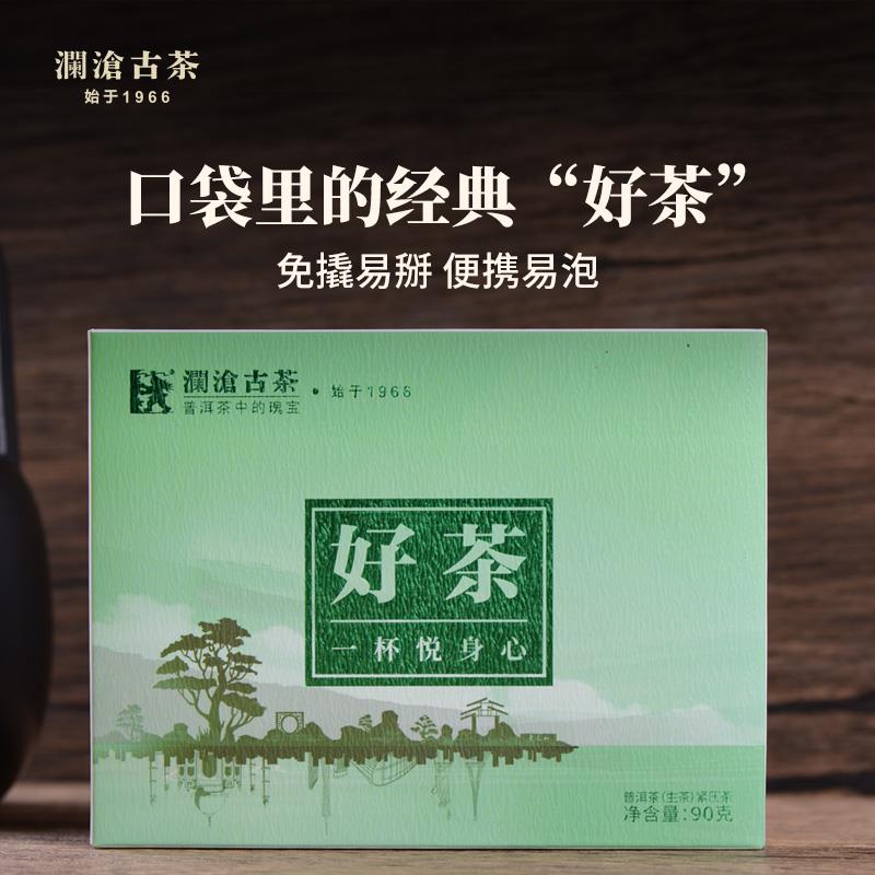 【限时秒】澜沧古茶2018年好茶生普洱茶叶巧克力砖口粮茶便携装