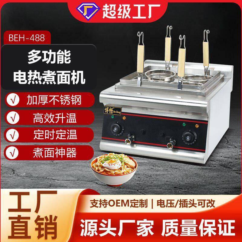 博畅台式电热煮面机商用麻辣烫煮粉煮饺子炉不锈钢四六孔烫面炉机