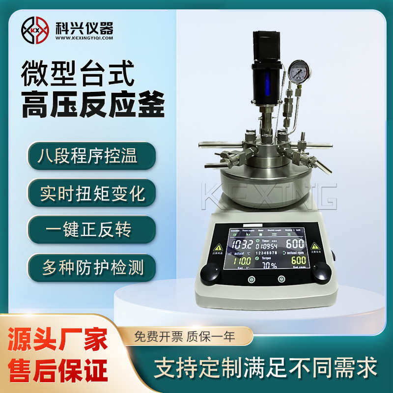 微型台式高压反应釜不锈钢高温磁力密封实验室小型电加热搅拌器