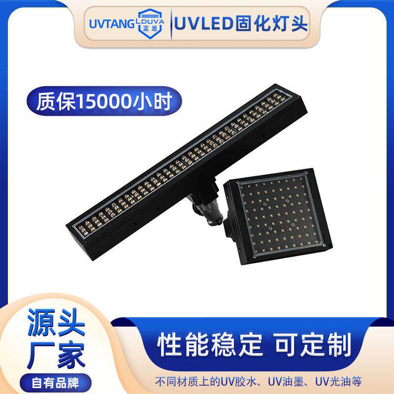 uvled固化灯涂装水冷紫外线光源leduv固化灯头加装固化机设备蓝盾
