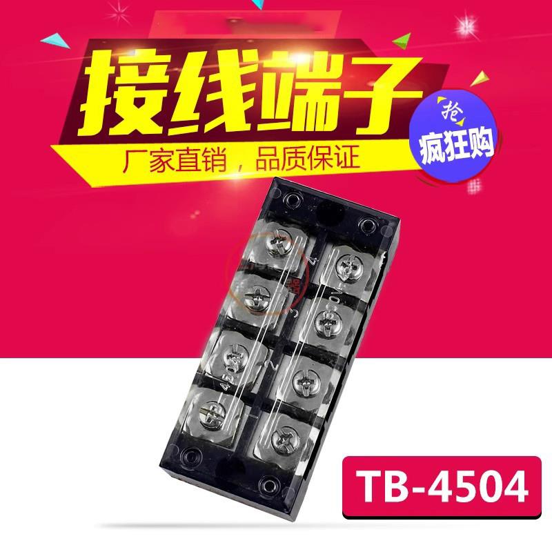 接线端子接线板接线排TB-4504 45A固定式接线端子接插件端子