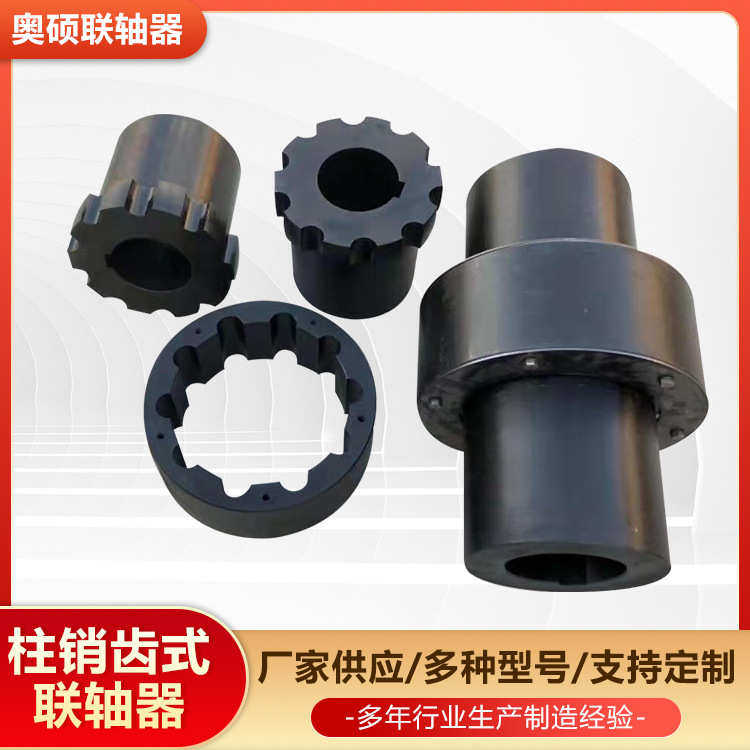 售柱销齿式联轴器ZL7 8 9 10 11 12齿式连轴器尼龙柱销齿