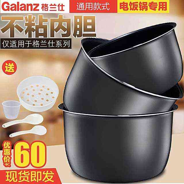 Galanz/格兰仕 电饭煲内胆电饭锅不粘锅内胆不黏加厚底适用3L4L5L