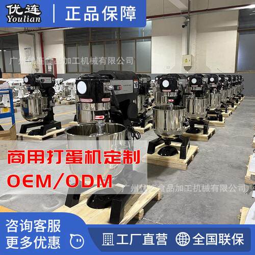 优连三功能搅拌机20L小型打发机蛋糕店机械厂家Planetarymixer