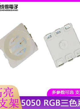 现货5050RGB贴片灯珠led高亮灯珠红绿蓝全彩灯带灯条0.2-2w功率