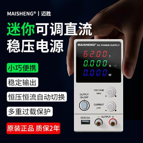 迈胜可调直流稳压电源迷你可携式30V5A10A可程式设计手机维修数字