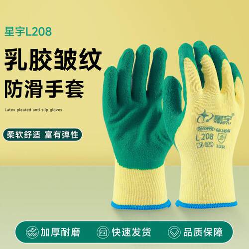 星宇L208皱纹手套防滑防刺耐磨玻璃厂专用手套乳胶柔软劳保手套