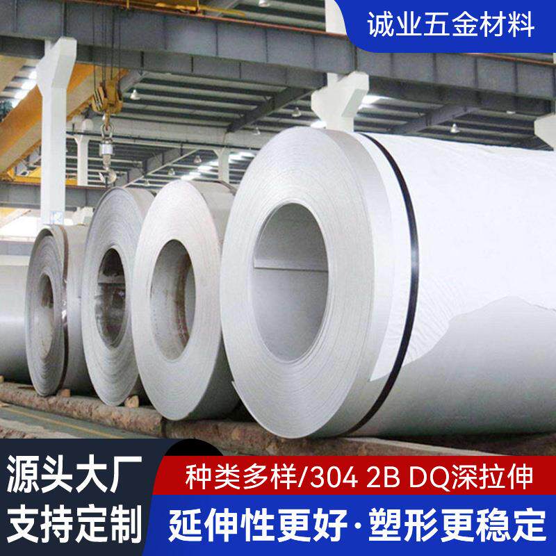 张浦304/2BDQ深冲料卷料太钢深拉伸304/2BDDQ不锈钢窄带可分切