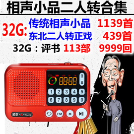 金正老年人二人转正戏相声小品，mp3插卡播放器听唱戏评书u盘收音机