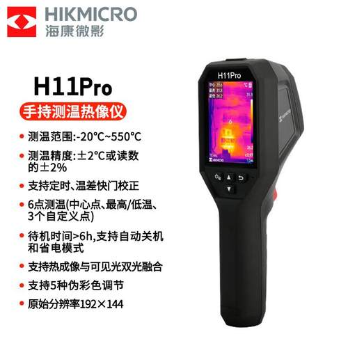 海康微影威视H11Pro热成像仪地暖水管测漏红外热像仪