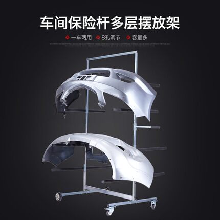 圣牌4S店专用保险杆摆放架储存移动架 喷漆架子 汽修汽保专用工具