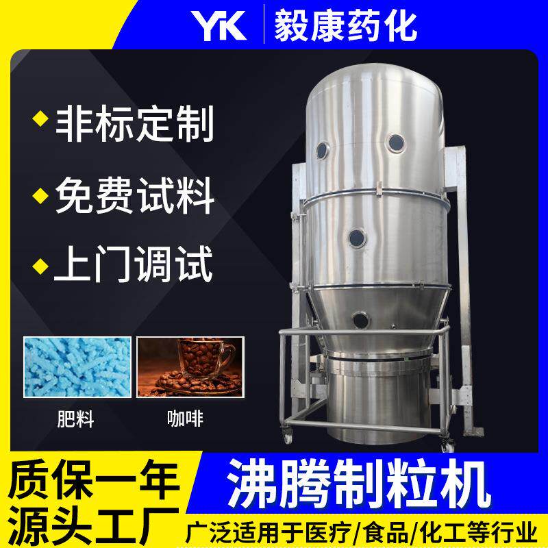 感冒冲剂流化床包衣机设备 沸腾制粒机 速溶咖啡粉奶茶粉造粒设备