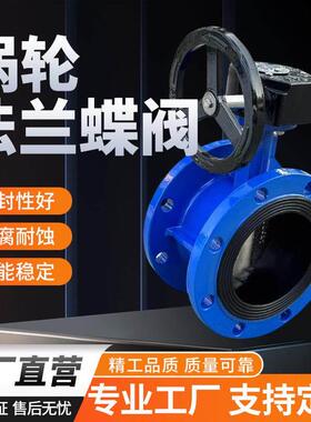 D341X-16Q/C涡轮法兰蝶阀铸钢体硬软密封不锈钢DN50 100 125 150