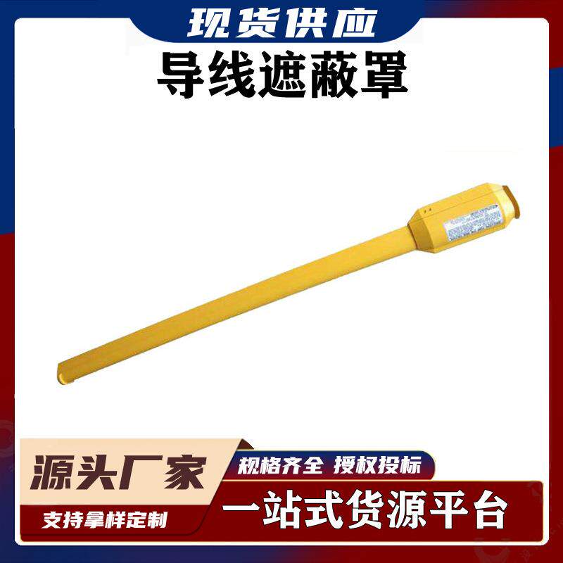 YS306-04-01软质线缆遮蔽管高压防护YS硬质绝缘导线管带电作业