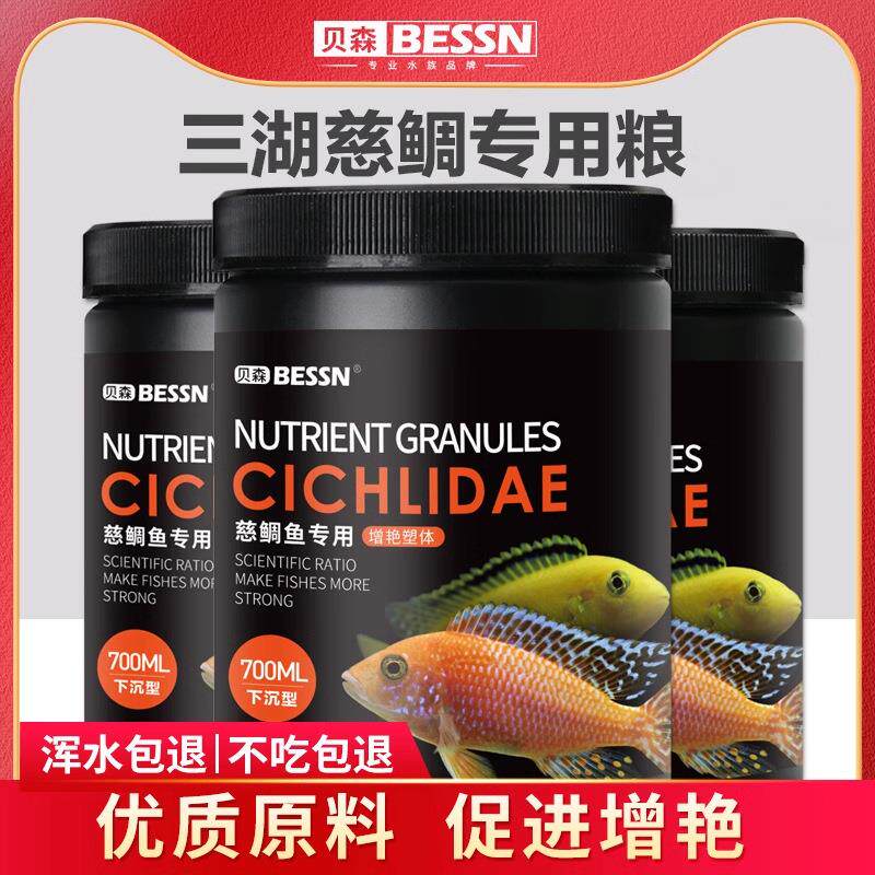 贝森BESSN三湖慈鲷鱼饲料马鲷六间鱼坦湖鱼坦鲷鱼颗粒缓沉增色