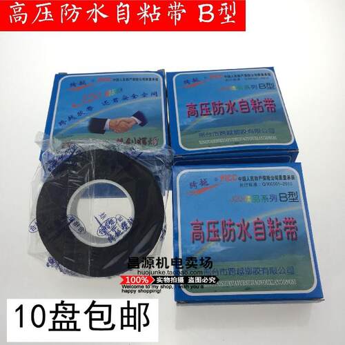 跨越 电工自粘带 J20-B型高压橡胶防水阻燃自粘带绝缘电气胶带