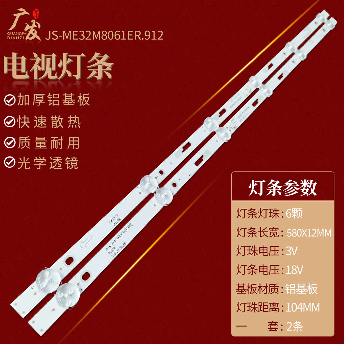 明彩MC-32A/3291灯条MS-T320-3030-08A JS-ME32M106ED.908L灯珠