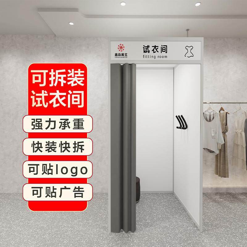 商场服装店移动试衣间拆装式硬板试衣间化妆间更衣室临时房间隔断