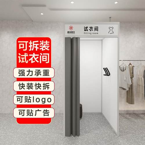 商场服装店移动试衣间拆装式硬板试衣间化妆间更衣室临时房间隔断