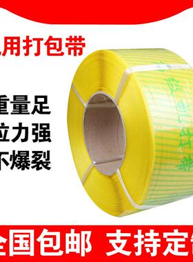 塑料PP打包带夹心热熔带半自动机用黄色包装带纸箱纯纸芯机用热熔