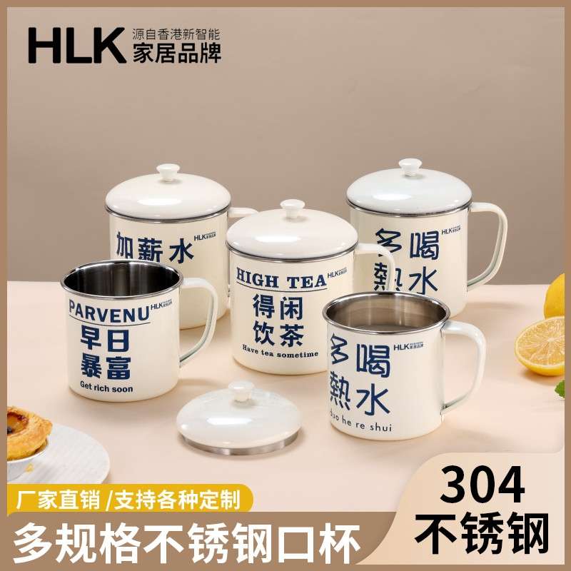 HLK品牌创意304不锈钢水杯带盖杯子经典复古老式怀旧马克杯茶缸子