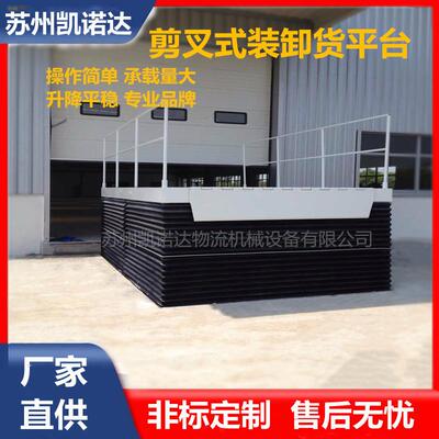 升降机厂家剪叉式升降台直供非标产品液压升降机装卸货平台