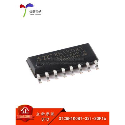 原装STC8H1K08T-33I-SOP16 高速8051内核(1T)微处理器单片机芯片