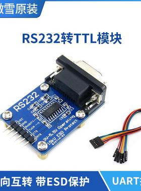 waveshare RS232转TTL RS232转UART 串口模块 SP3232 刷机线带ESD