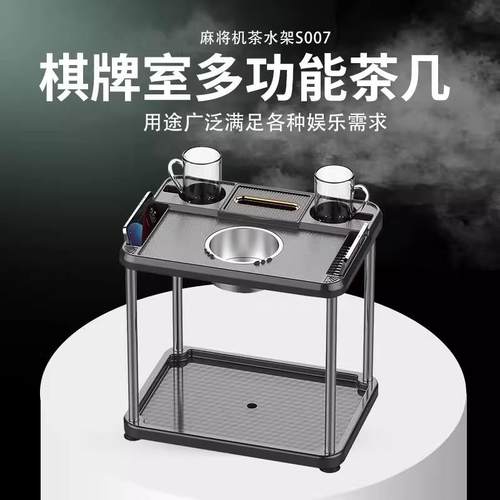 需定制麻将机高档茶几棋牌室茶水架麻将桌角旁边小茶几水杯架多用