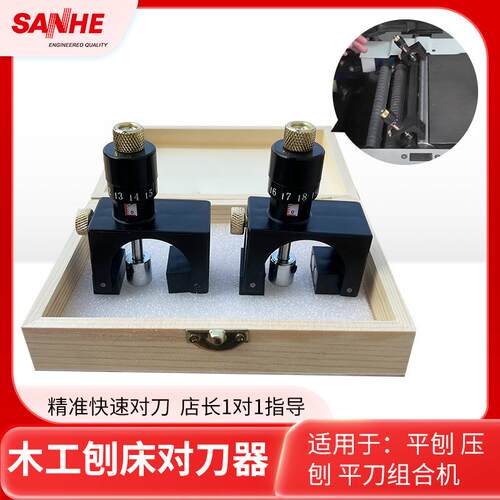 木工台刨压刨机对刀器平刨床刨刀调刀器调整装卸刨刀校准器